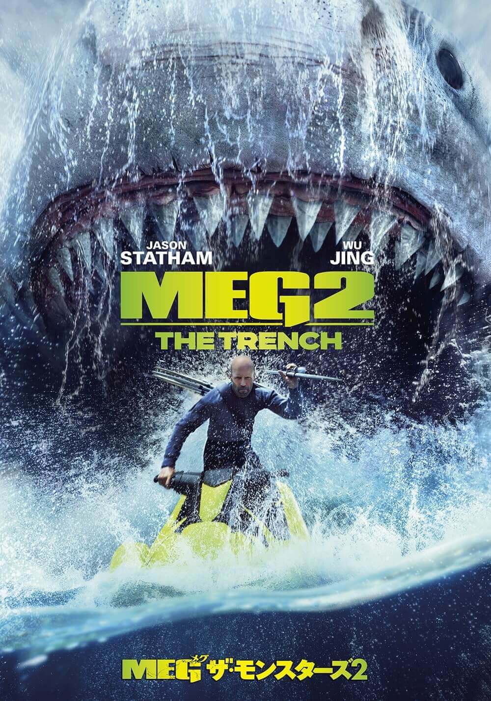 MEG ザ・モンスターズ2サムネイル